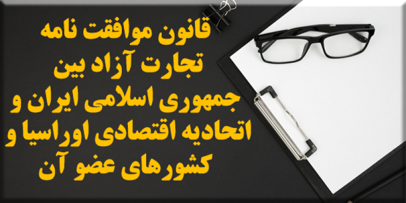 Orasia-Iran
